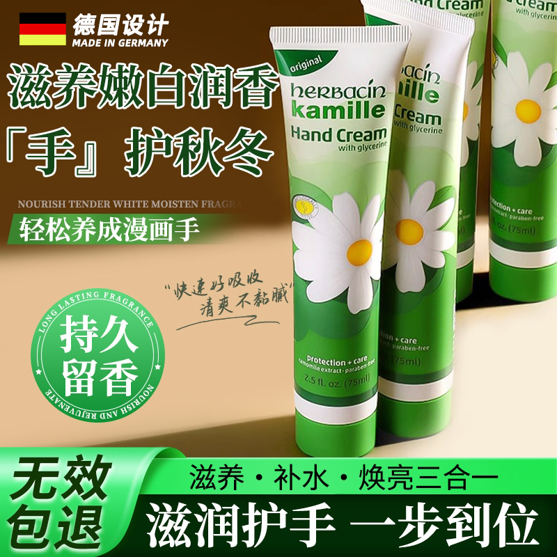 德国洋甘菊雏菊护手霜滋润嫩白