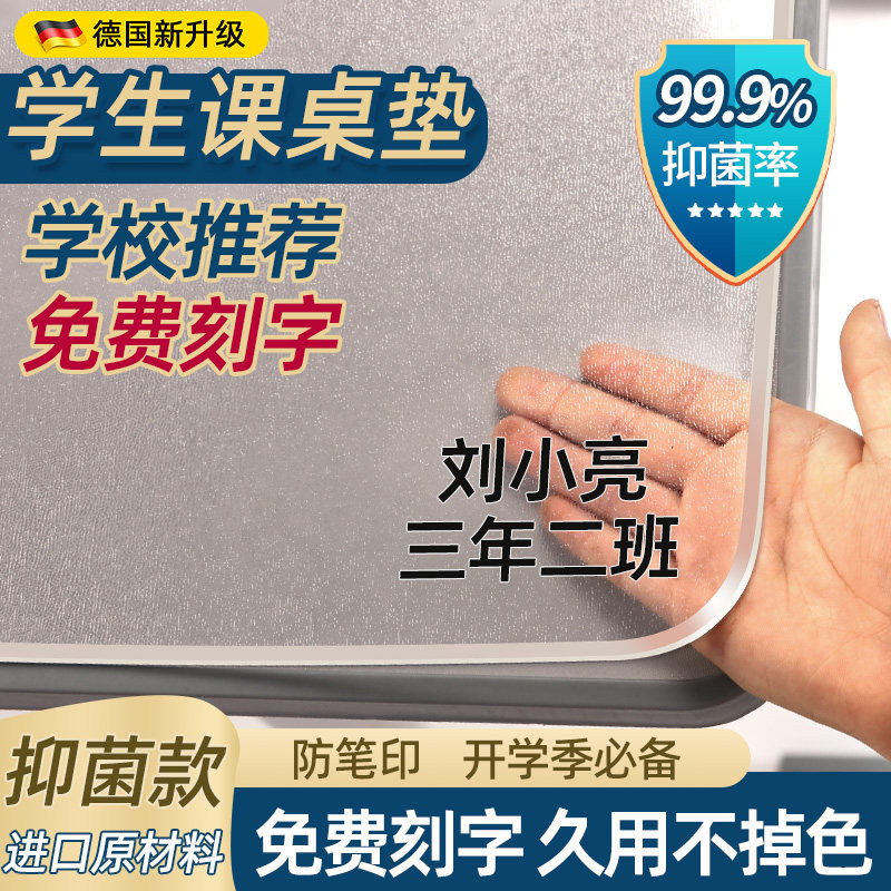 免费刻字水晶板透明桌垫小学生图片
