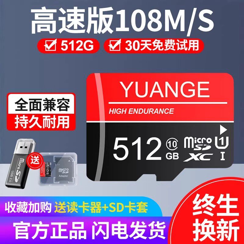 高速记忆卡512G摄像头监控TF卡128G卡256G手机SD卡行车记录仪通用