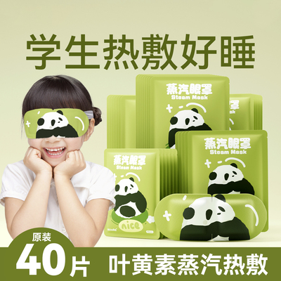儿童蒸汽眼罩含叶黄素精华