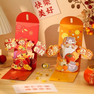 马年新年红包袋2026新款3D立体创意过年利是封包港版个性压岁钱包