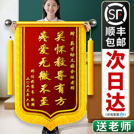 高档锦旗定做定制感谢送老师服务送医生赠送幼儿园月嫂月子中心民警驾校教练物业制作生日旌旗订做教师节锦旗