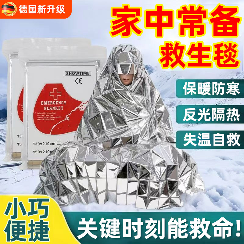 德国户外旅行铝膜急救毯应急毯救生保温毯求生保温毯保温睡袋帐蓬