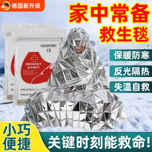 德国户外旅行铝膜急救毯救生保温