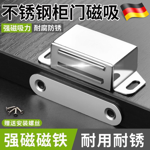 德国不锈钢柜门磁吸衣橱柜门卡扣
