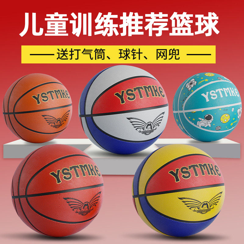 篮球小学生专用3号4号5号7号幼儿园青少年用耐磨室内外橡胶皮蓝球