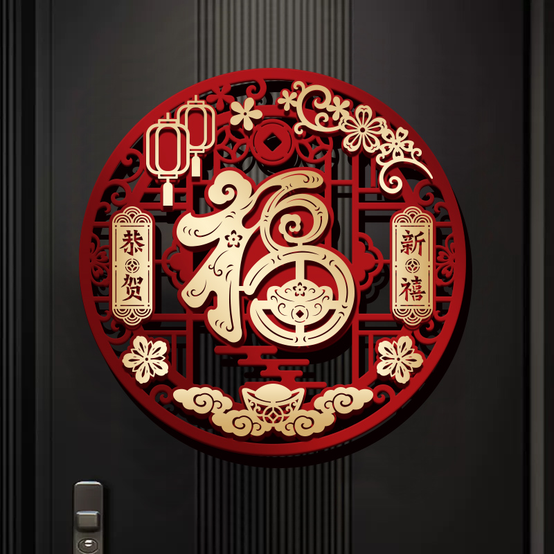 马年2026春节福字门贴圆形新年