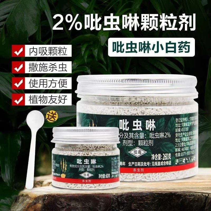 吡虫啉防虫颗粒剂小白药月季多肉花卉阳台花盆植物撒施土壤杀虫剂,农用物资,杀虫剂,淘宝优惠券,粉丝福利购,淘宝优惠卷