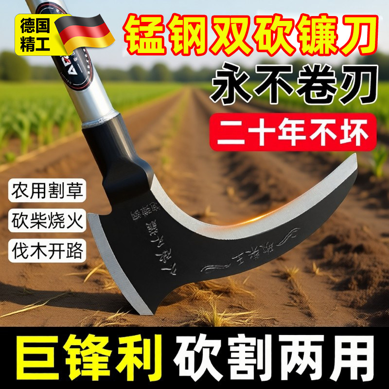 德国高锰钢双砍镰刀砍割除草工具神器农用砍柴专用刀割草刀两用款