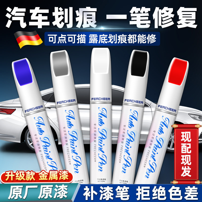 德国补漆笔珍珠白色自喷漆黑色点漆笔修补车漆面汽车划痕修复神器