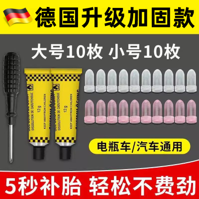 德国快速补胎专用橡胶钉神器汽车