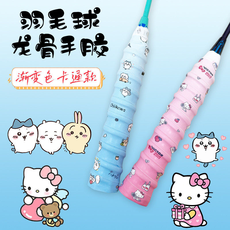 羽毛球龙骨手胶可爱印花减震防滑舒适吸汗网球拍缠绕手柄绑带带膜