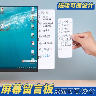 屏幕留言板磁吸双面白板可擦电脑
