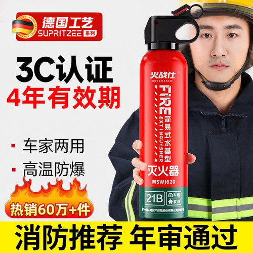 车载灭火器2026新款耐高温防爆