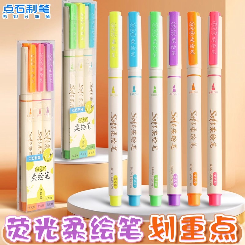 点石制笔新品柔绘笔荧光色全套装