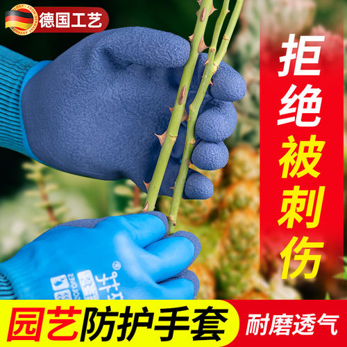 德国园艺手套花艺防刺防水种花专用月季园林种植种菜拔草防扎保护