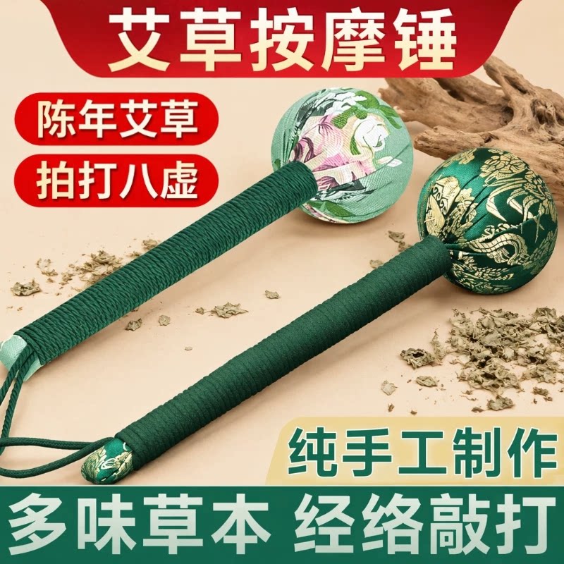 艾草锤子艾叶按摩捶背敲背颈肩图片