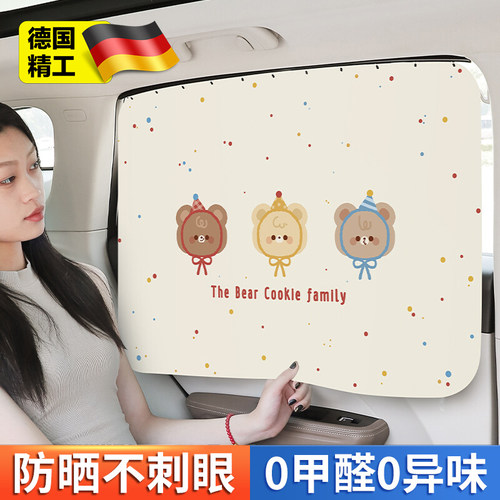 德国汽车窗帘轨道式车窗遮阳帘宝宝车内隐私帘婴儿防晒隔热遮光帘