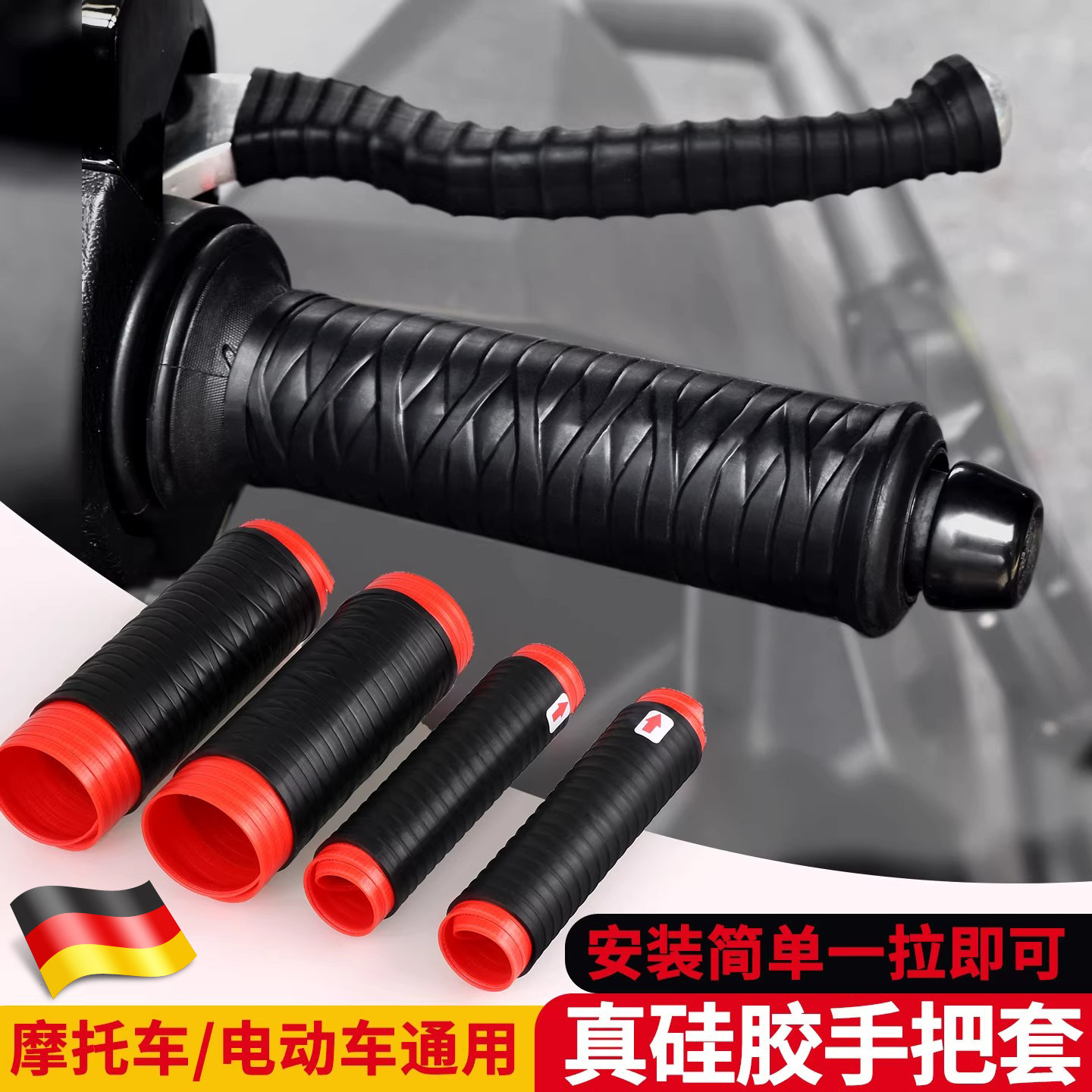 德国摩托车手把套刹车牛角套铃木本田极核九号电动车防滑硅胶套