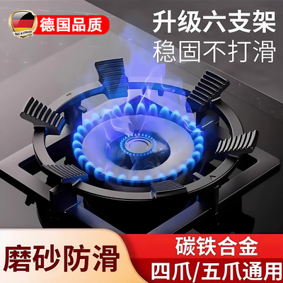 德国新款六齿燃气灶支防滑支架子