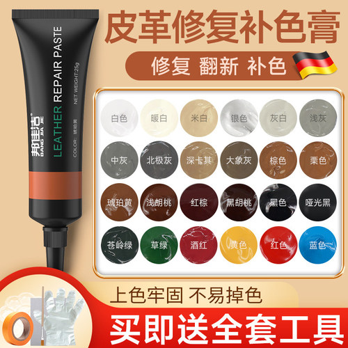 德国皮革修补膏皮鞋修复皮包补色