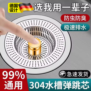 德国厨房水槽漏塞滤网不锈钢弹跳过滤器洗菜盆洗碗槽漏水塞弹跳芯