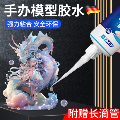 德国602手办专用修复胶水粘接手工diy积木高达模型乐高颗粒金属塑