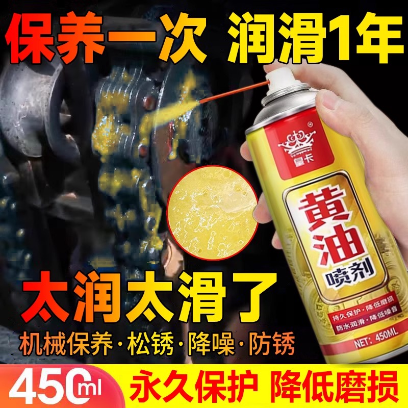 德国液体黄油喷剂门锁防锈润滑