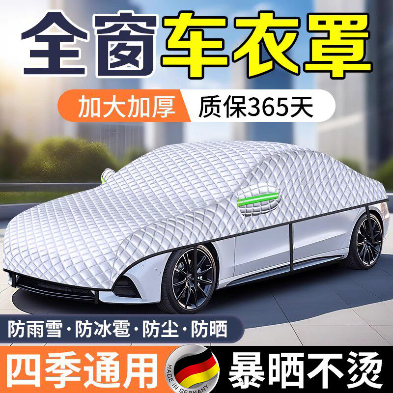 德国汽车遮阳前挡帘防晒隔热加厚车衣车半罩车外罩挡风玻璃窗神器