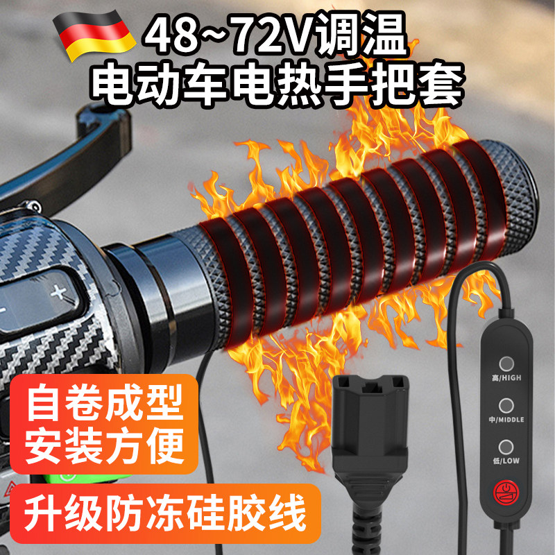 电动车加热手把冬季骑行充电发热把套电瓶车防冻电加热把手加热器