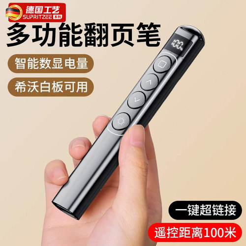 德国翻页笔教师用多功能ppt激光