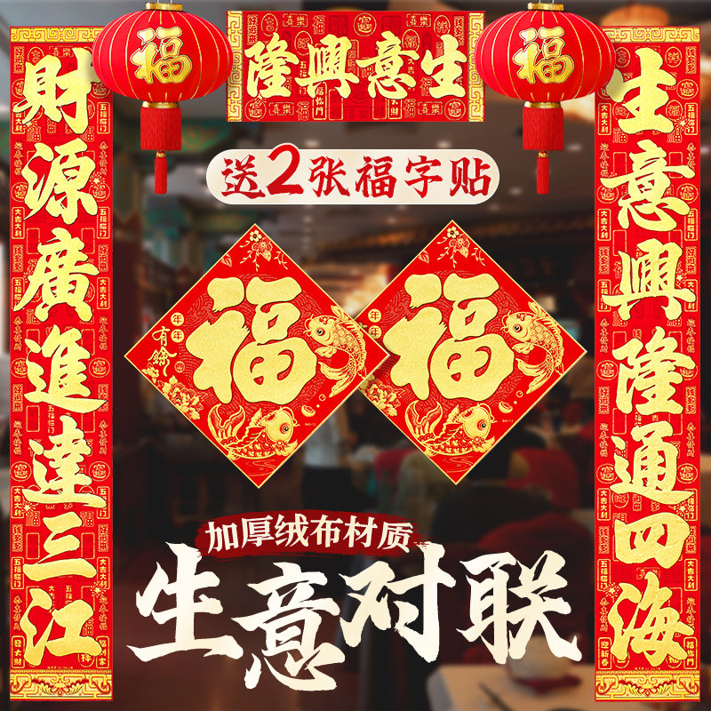 生意对联开业大吉生意兴隆门联公司商场财源广进生意联办公对联款