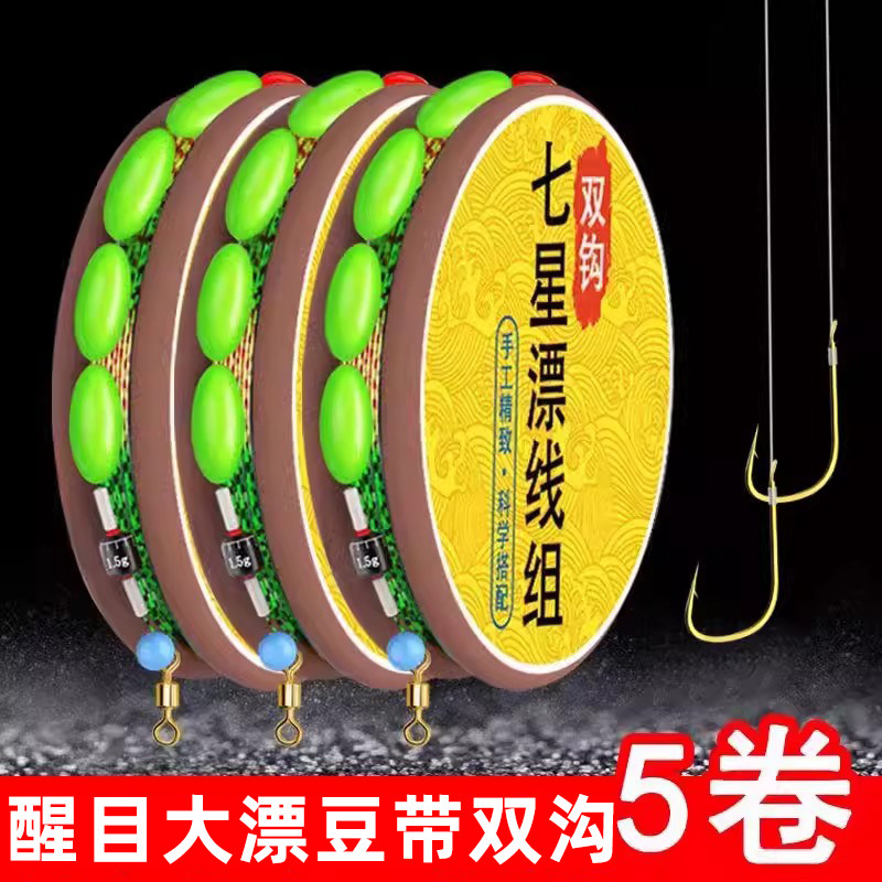 双钩七星漂线组绑好主线成品套装全套7星浮漂带子线传统钓高灵敏