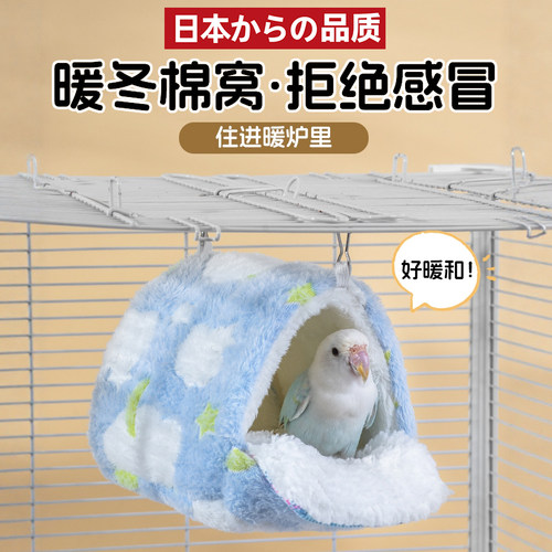 鸟窝鹦鹉睡窝玄凤牡丹虎皮专用冬