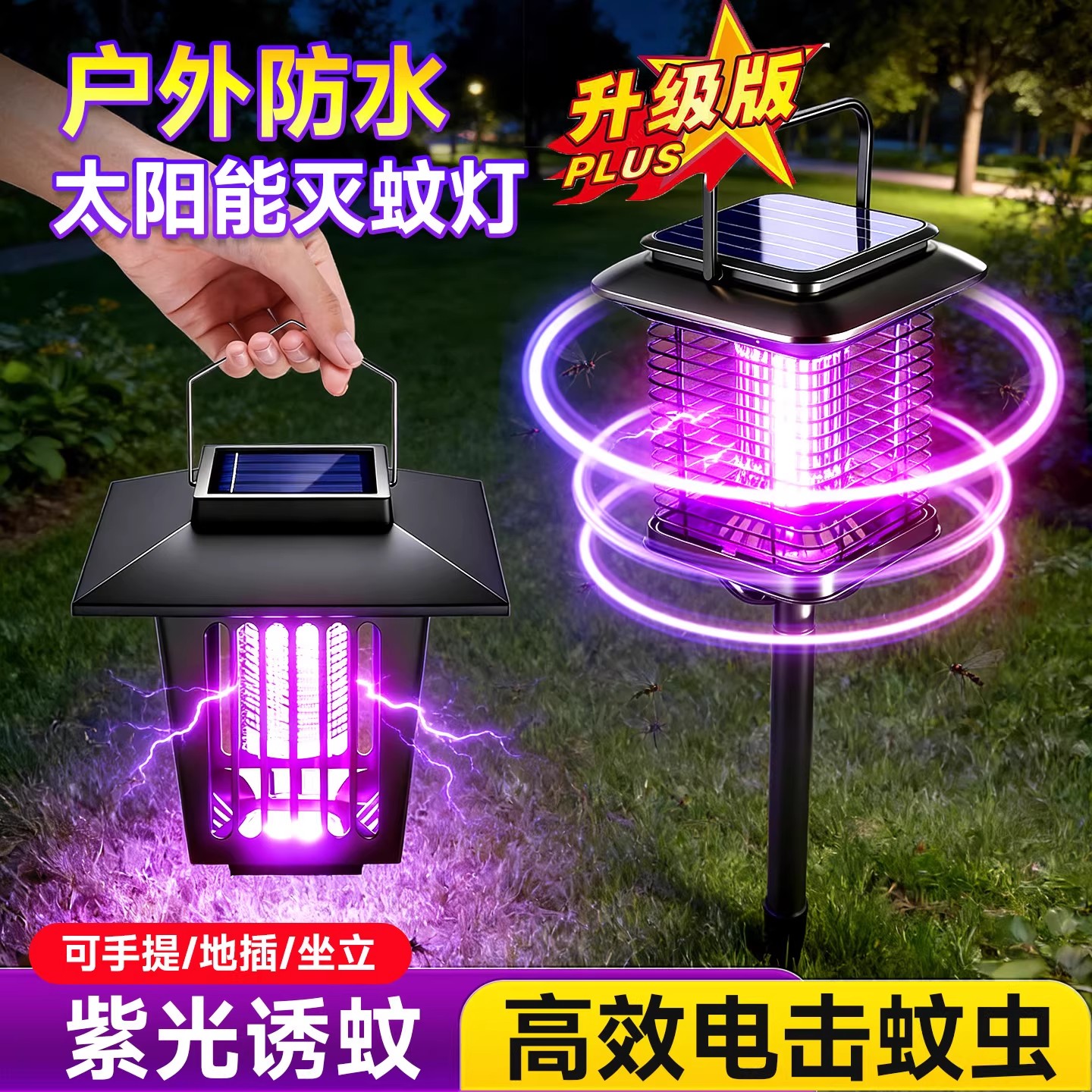 太阳能庭院灭蚊灯2026新款户外用花园果园专用驱蚊神器充电诱虫灯