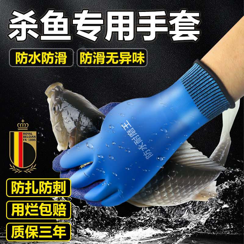 德国杀鱼专用手套防刺防水洗鱼处理海鲜干活劳保耐磨橡胶水产抓鱼
