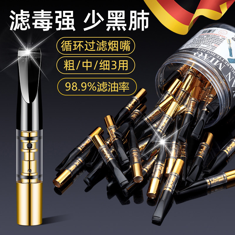 德国烟嘴过滤器粗中细三用循环型可清洗过滤芯烟嘴女男士正品香烟
