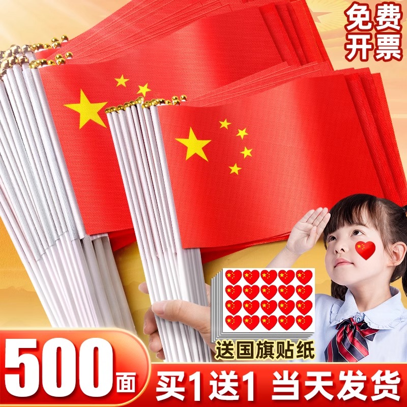 小国旗手摇旗小号8号7号手持中国