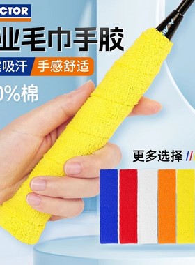 德国羽毛球拍毛巾手胶防滑吸汗手柄缠带把手胶握把胶GR337