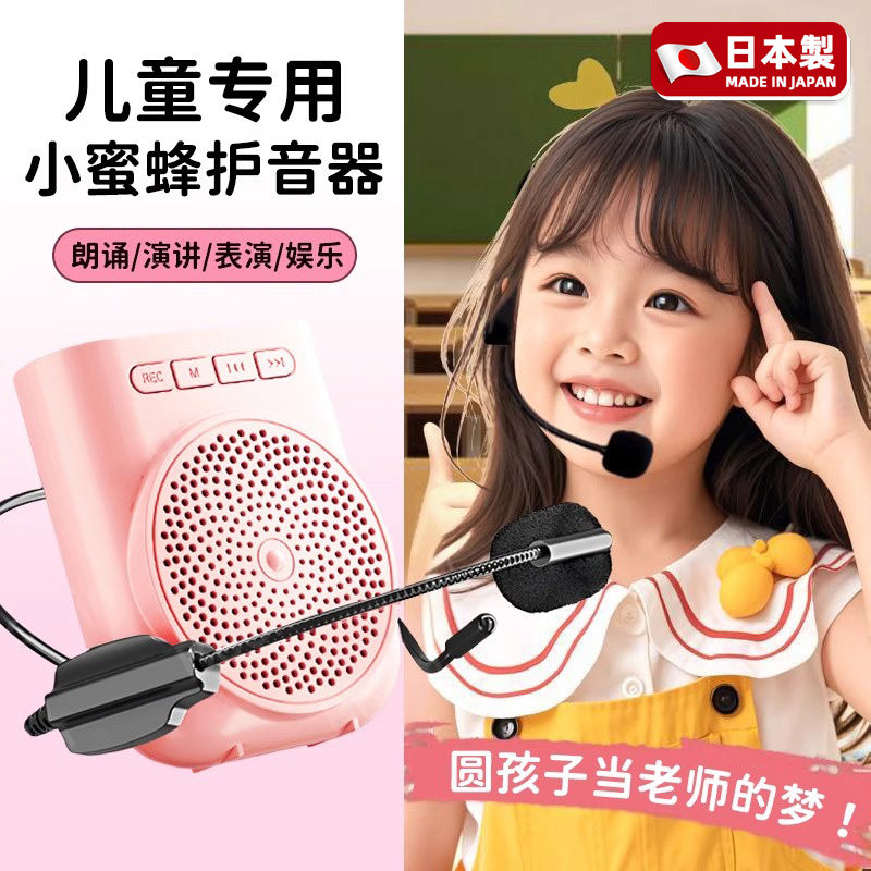 德国小蜜蜂扩音器儿童专用无线上课领夹式迷你麦克风教室喇叭学生