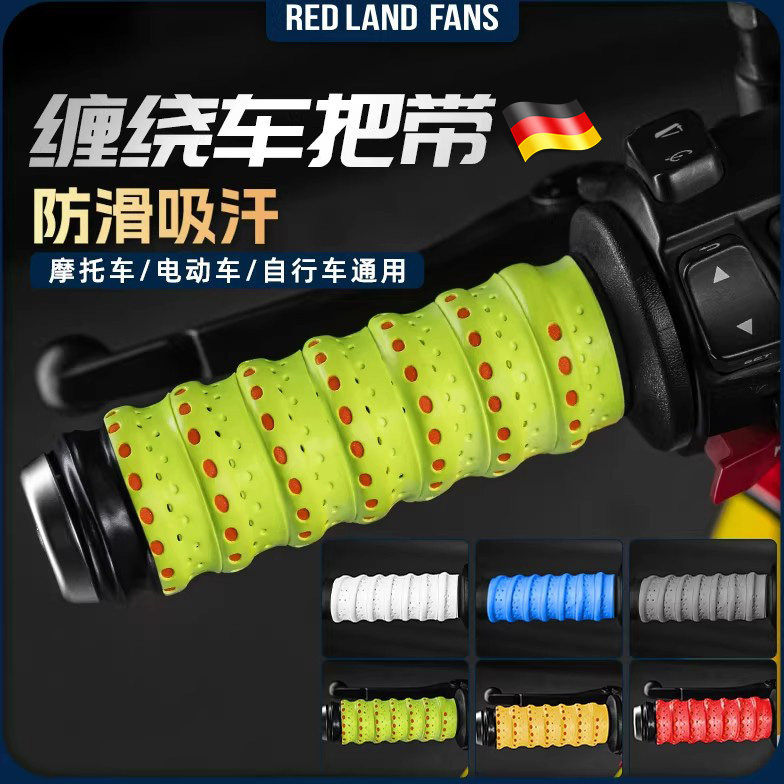 摩托车手把缠绕带电动车手把套防滑车把套手把胶雅迪电瓶车改装件