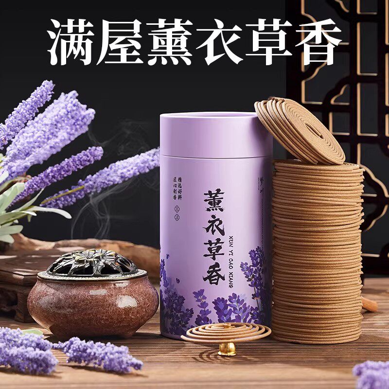 薰衣草香薰檀香熏香卧室内家用持久沉香安神助眠艾草蚊香驱蚊房间