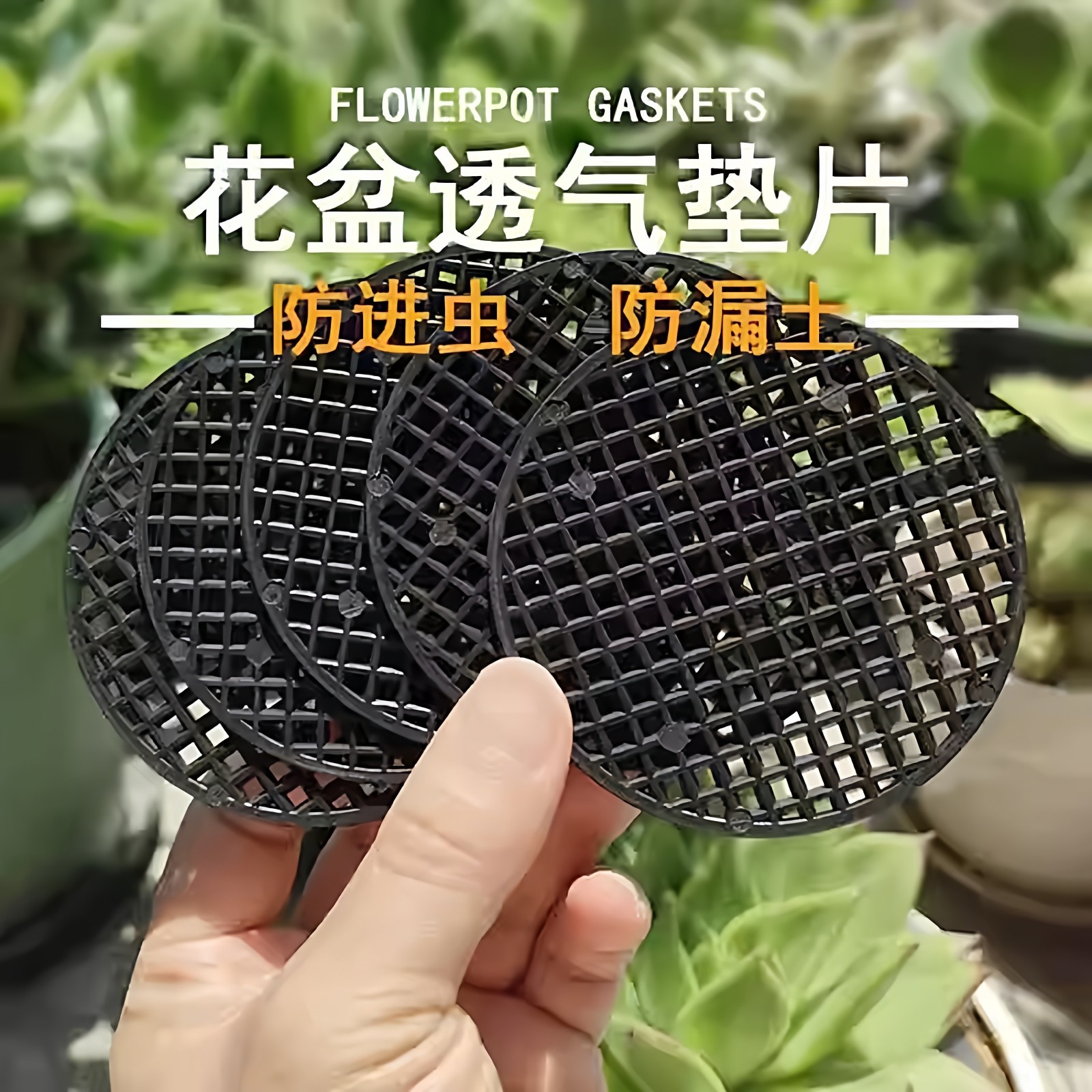 新花盆沥水垫防漏土垫底多肉盆底孔垫网片滤水透气网格垫阳台种植