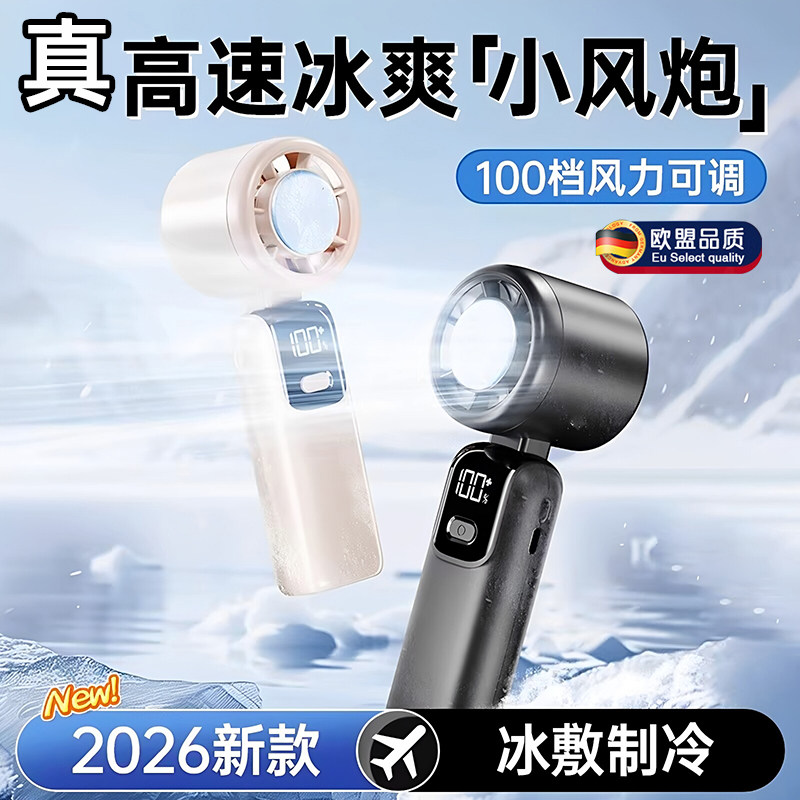 2026年新款手持小风扇无叶涡轮制冷小空调冷风冰敷手持风扇便携式