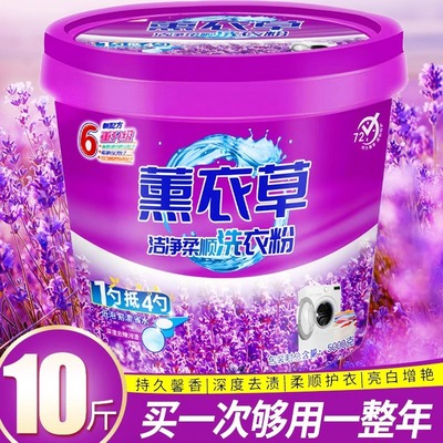 薰衣草香水洗衣粉持久留香72小时