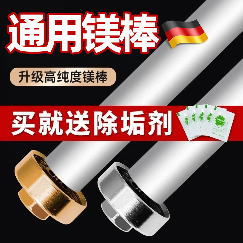 镁棒电热水器通用40/50/60/80L升