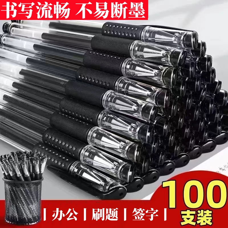 中性笔签字笔黑色水笔办公用文具