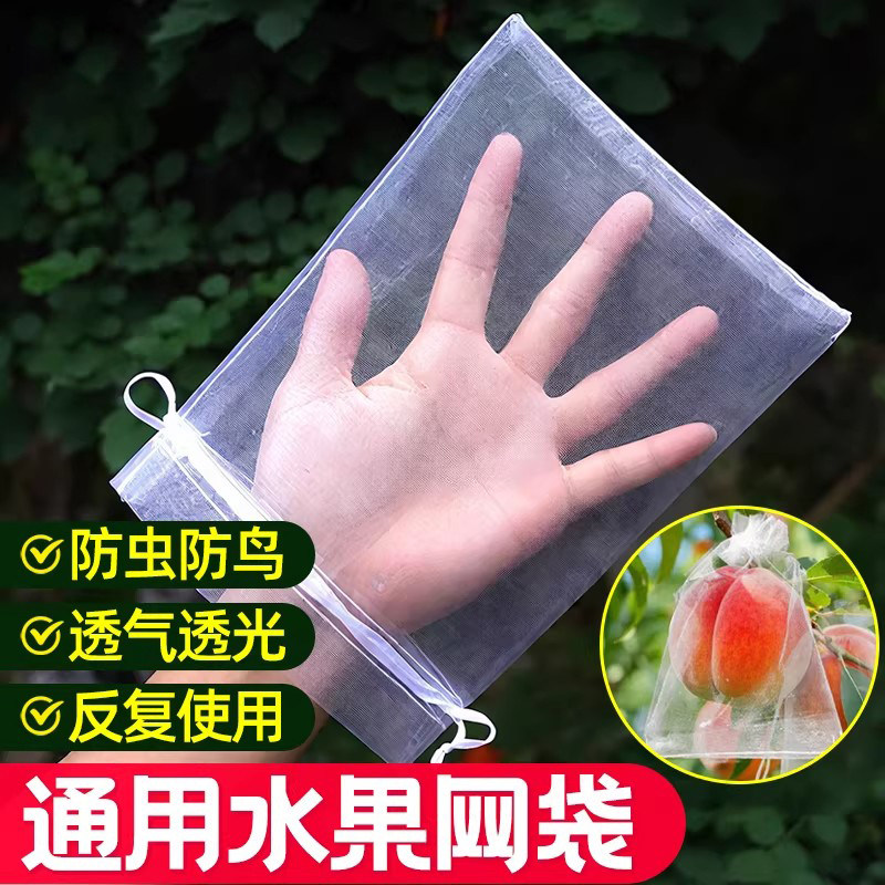 水果套袋防鸟防虫专用网袋葡萄无花果枇杷桃子草莓番石榴保护袋子