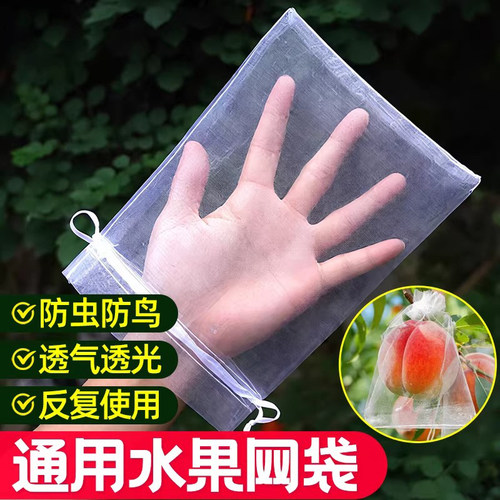 水果套袋防鸟防虫专用网袋葡萄无花果枇杷桃子草莓番石榴保护袋子