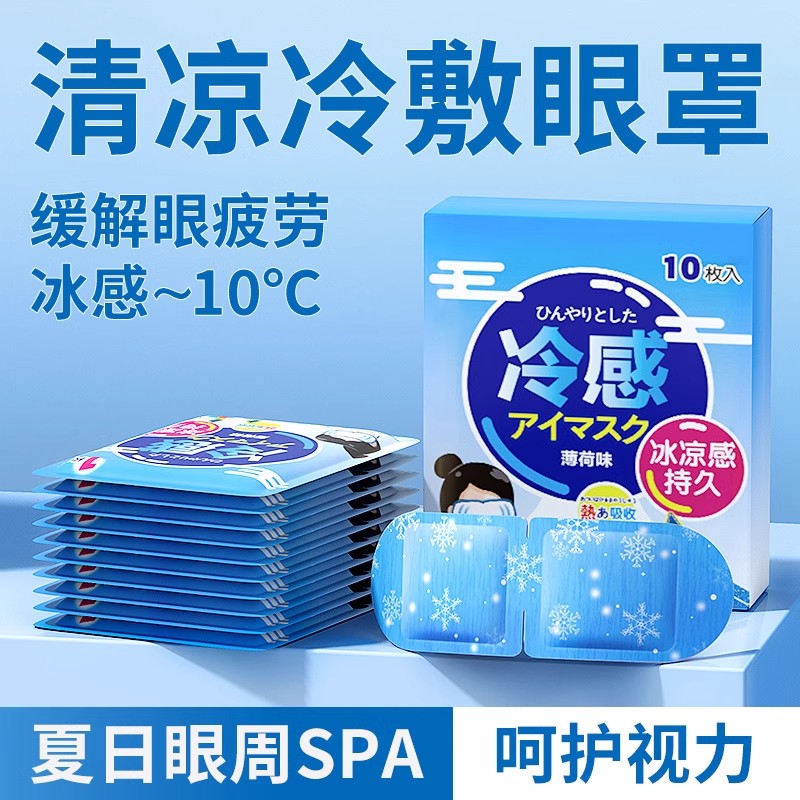 冰敷眼罩缓解眼疲劳夏天冷敷降温